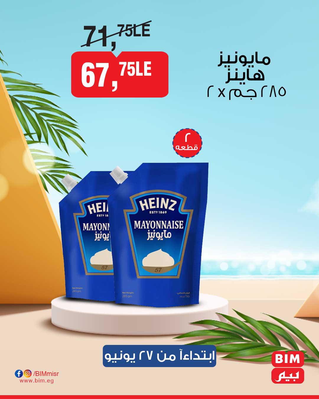 bim offers from 27jun to 30jun 2025 عروض بيم من 27 يونيو حتى 30 يونيو 2025 صفحة رقم 10